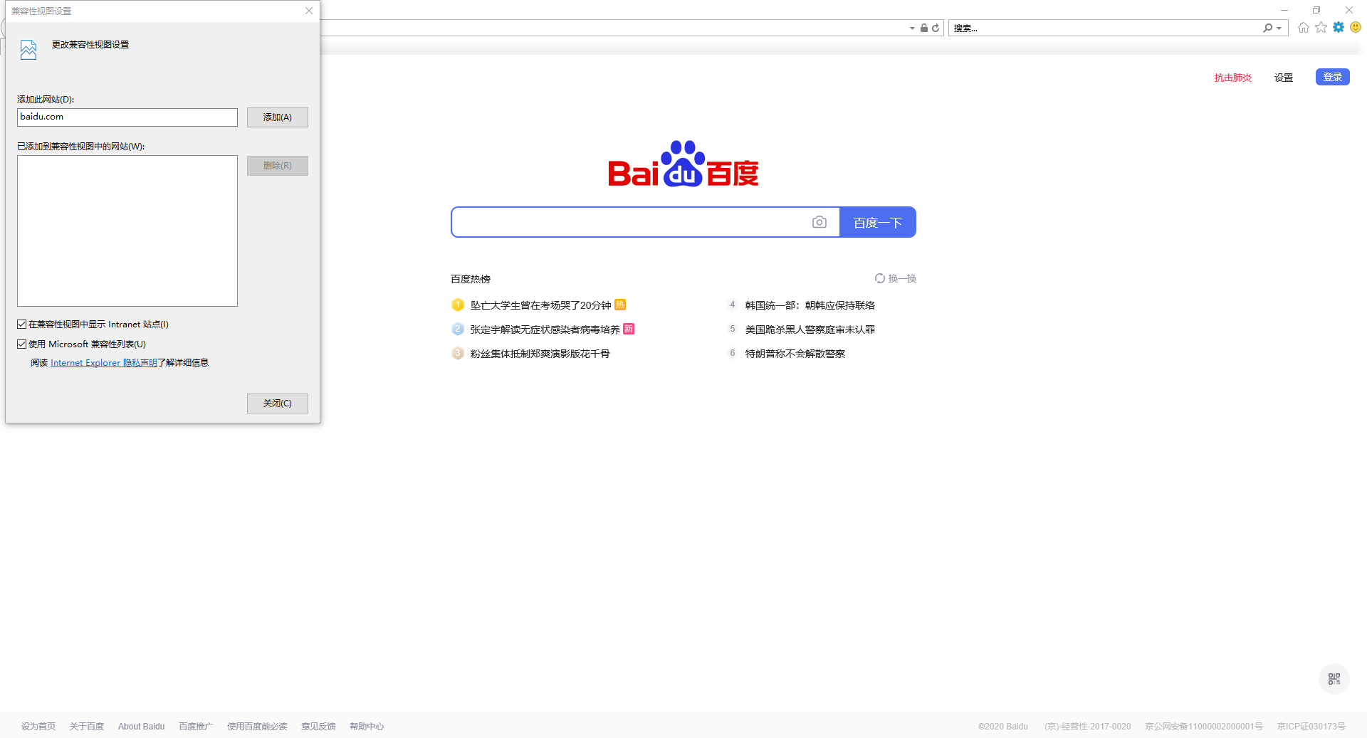 浏览器兼容模式怎么设置