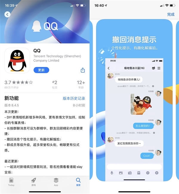 手机QQ新版本上线：连尴尬的撤回都变得有趣了