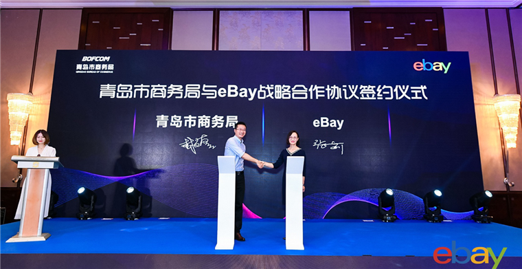  eBay与青岛市商务局签订战略合作备忘录，推动岛城跨境电商加快发展
