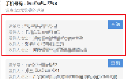 百世快递手机号查单号