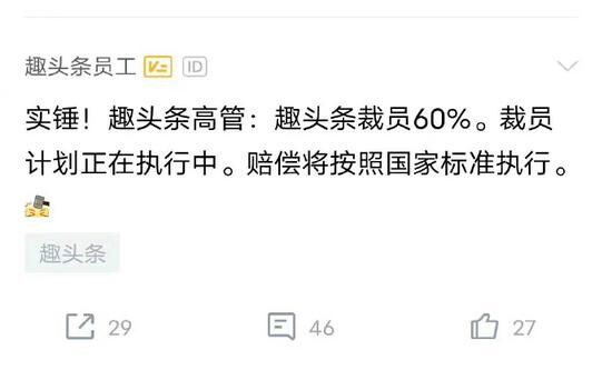 趣头条回应“裁员60%”：消息不实 系半年度正常架构调整