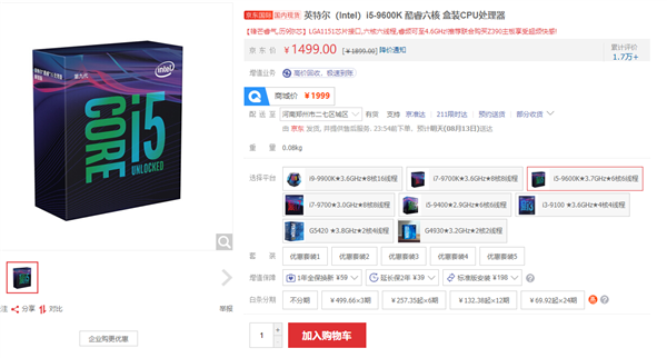 Intel坐镇指挥 9代酷睿桌面处理器各种降价：最低6折
