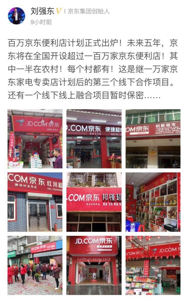 京东始终忘不了便利店