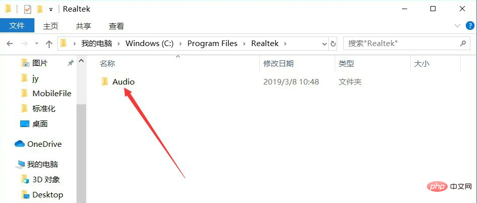 realtek高清晰音频管理器找不到怎么办