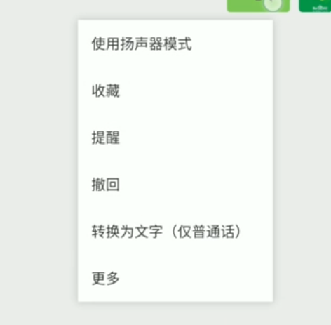 微信语音听筒模式怎么变扬声器