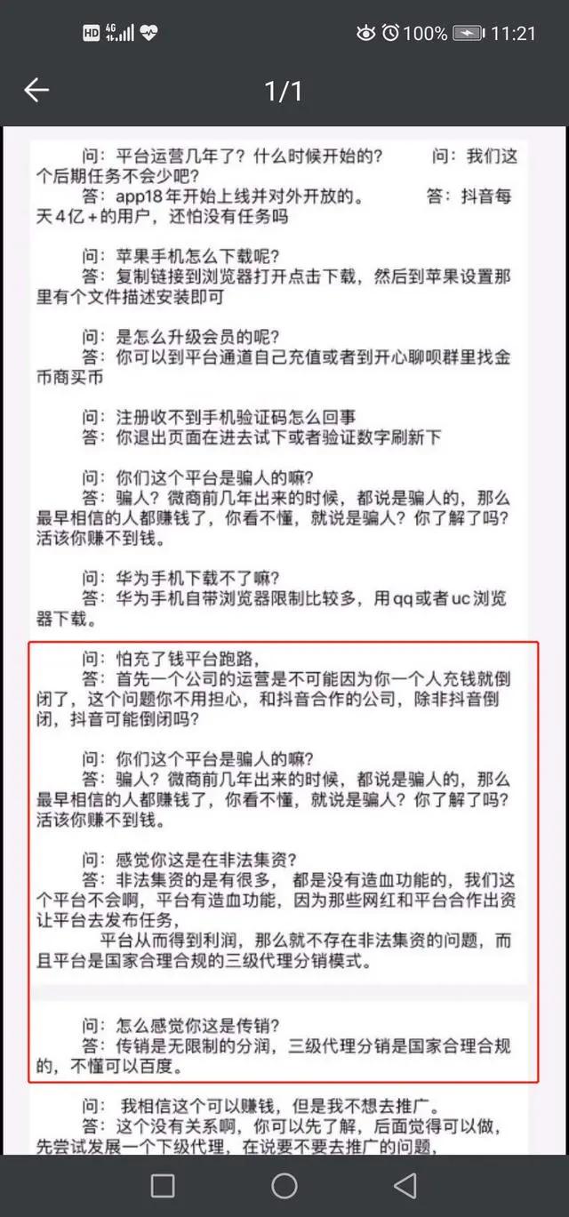 揭秘抖音“点赞”黑色产业链