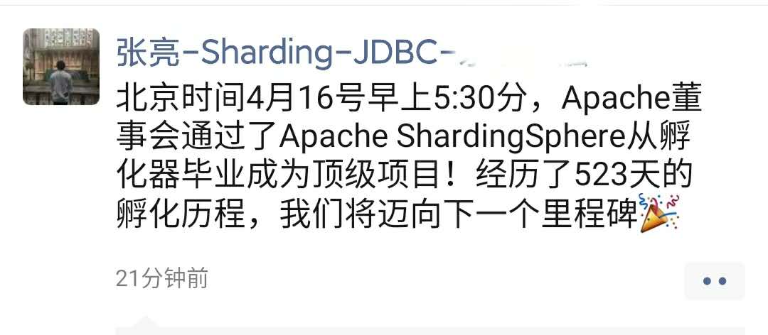 Apache ShardingSphere 结束孵化 晋升为 ASF 顶级项目