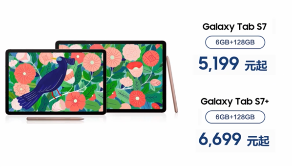 三星国内发布Galaxy Tab S7系列平板：骁龙865+加持、5199元起