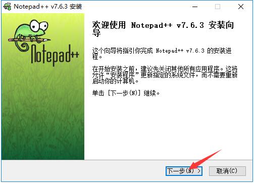 Notepad++中文版下载
