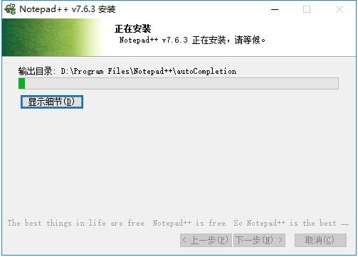 Notepad++中文版下载