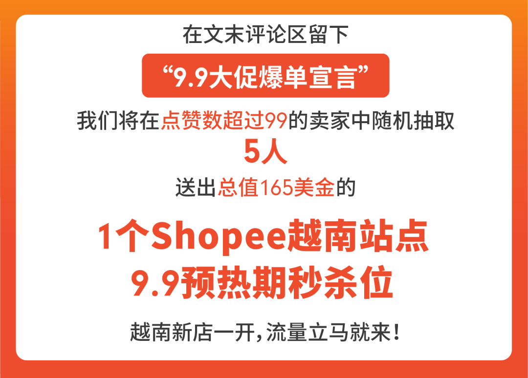 Shopee站点新政: 运费降50%, 新店免佣, 送秒杀免运？附9.9选品(印越新巴)
