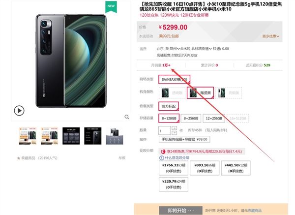 5299起！小米10至尊纪念版成了：仅京东天猫两家预订量就有4万台