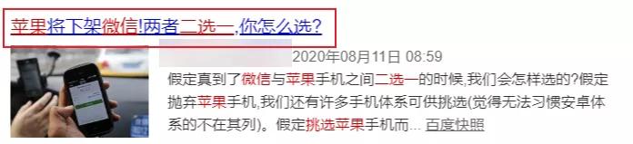 谁在造谣iPhone上不能用微信了？究竟图什么？