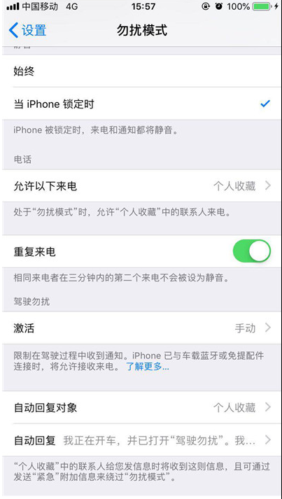 iphone勿扰模式怎么关闭