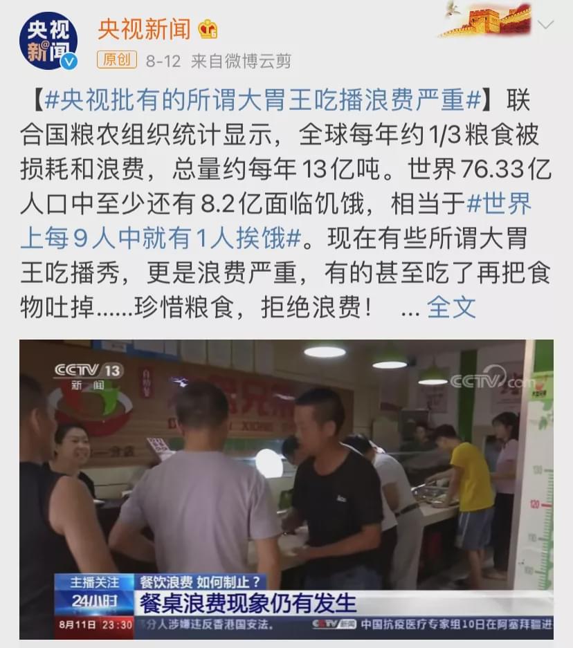 大胃王吃播，终于要被禁了