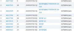 任天堂注册多个宝可梦商标 精灵宝可梦GO或将推出国行版