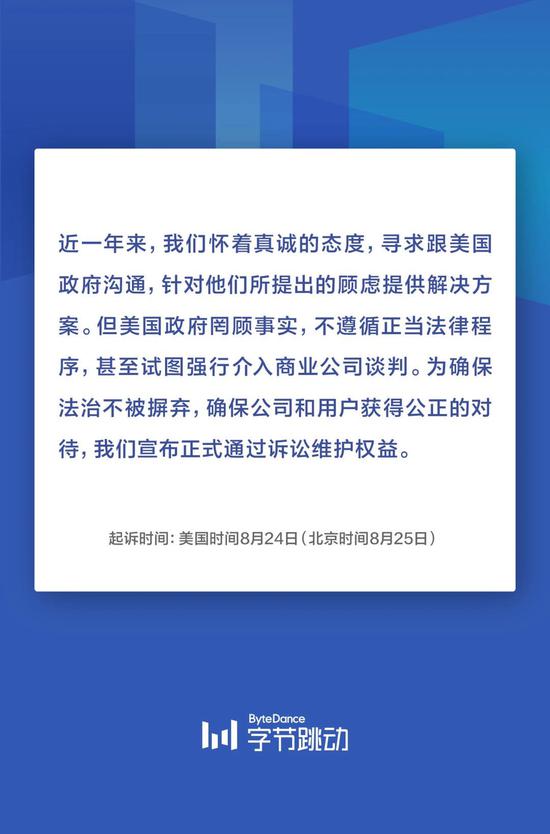 科技早报 | 字节跳动周二将正式起诉特朗普政府 微软称苹果对Epic的行动会伤其游戏业务