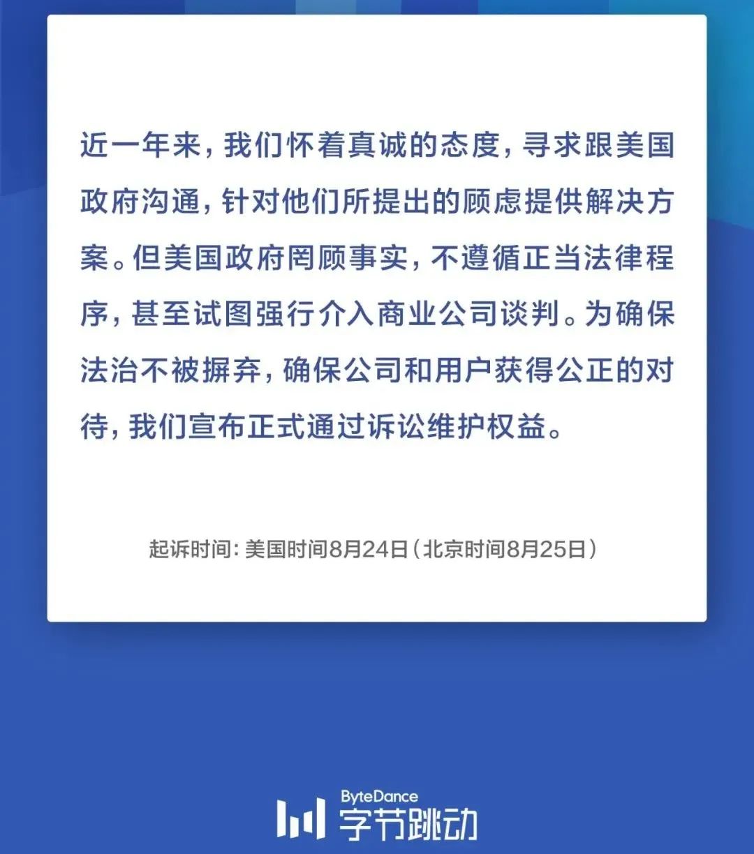 字节跳动和美国政府打官司，胜算几何？
