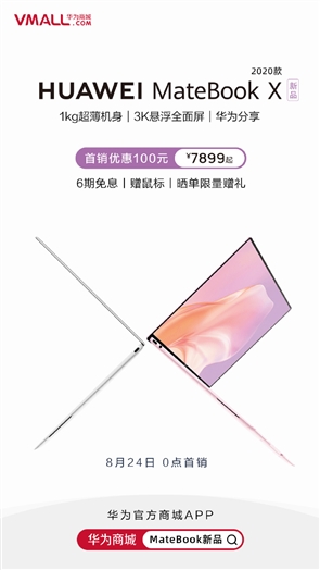 华为MateBook三款新品正式开售：4499元起