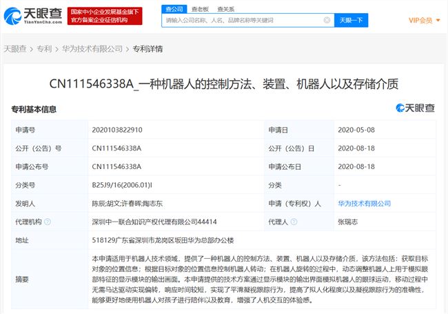 华为申请机器人技术相关专利并已公布其机器狗产品