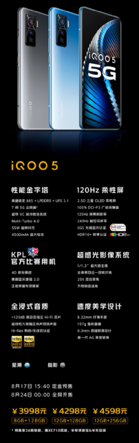 iQOO 5现已正式开售：骁龙865+120Hz柔性屏