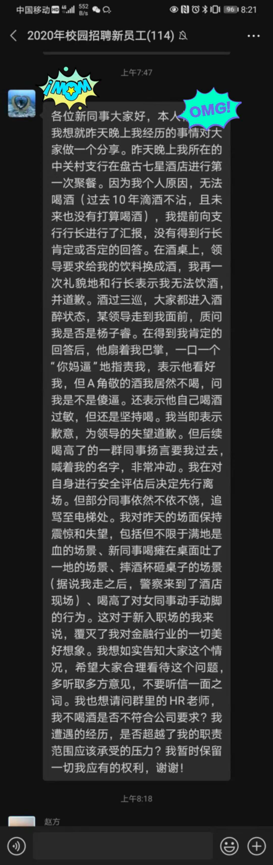 新员工不喝酒被打耳光，厦门国际银行回应：对责任人进行处罚 | 钛快讯