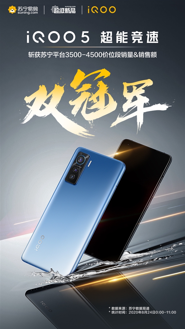3998元起 iQOO 5首销获京东天猫5G手机销量销售额双冠军