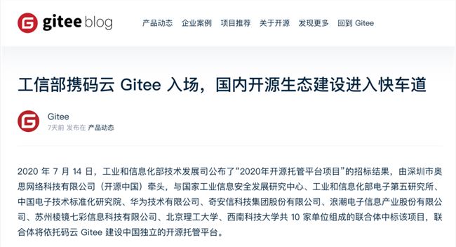 被工信部官选「出道」！这个全球第二大代码托管平台，能成为中国版GitHub吗？