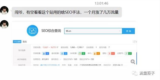 某同学让我分析一月内暴涨数万UV的直播站用了什么SEO手段，结果..................