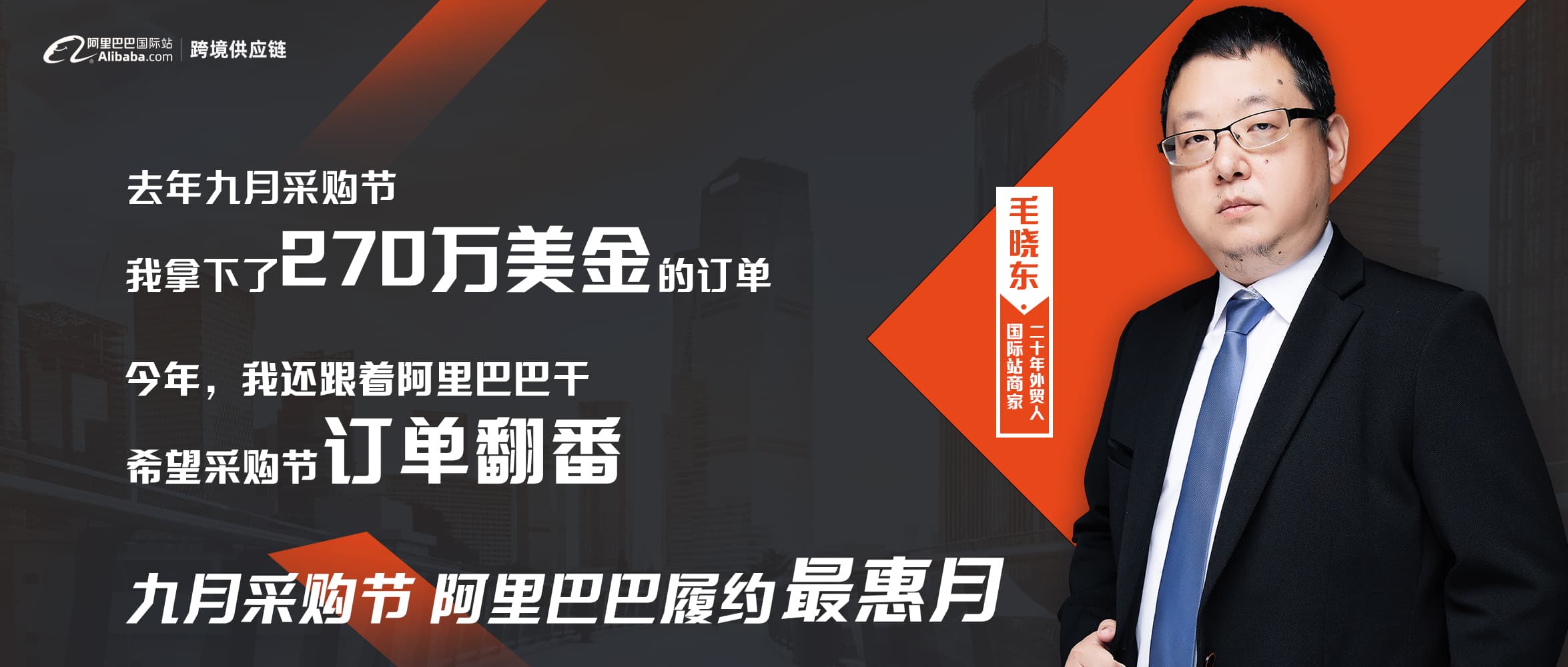 2019年九月采购节拿下270万美金订单商家参战秘籍