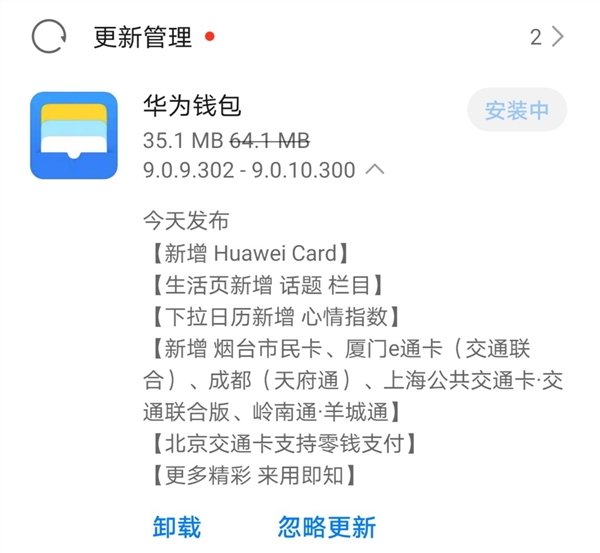 华为钱包升级：华为信用卡来也