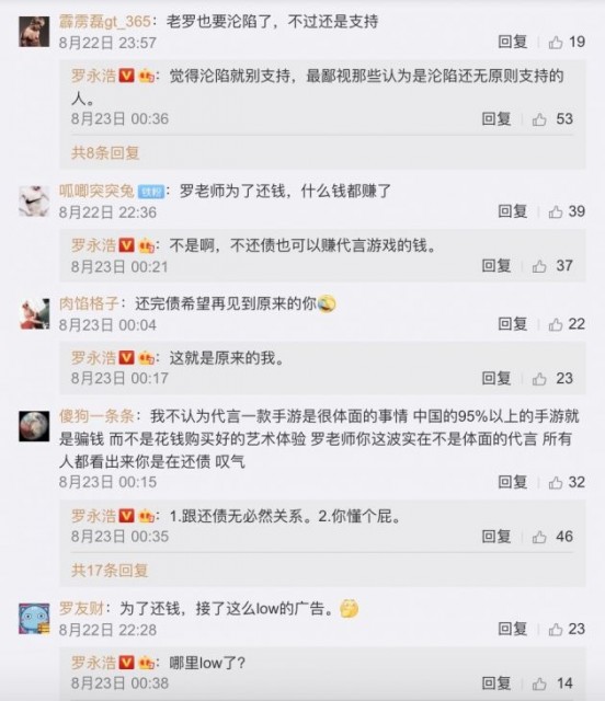 因为代言一款游戏 罗永浩和网友吵起来了