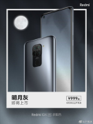 999元！Redmi 10X 4G全新配色今日上市：内置5020mAh大电池