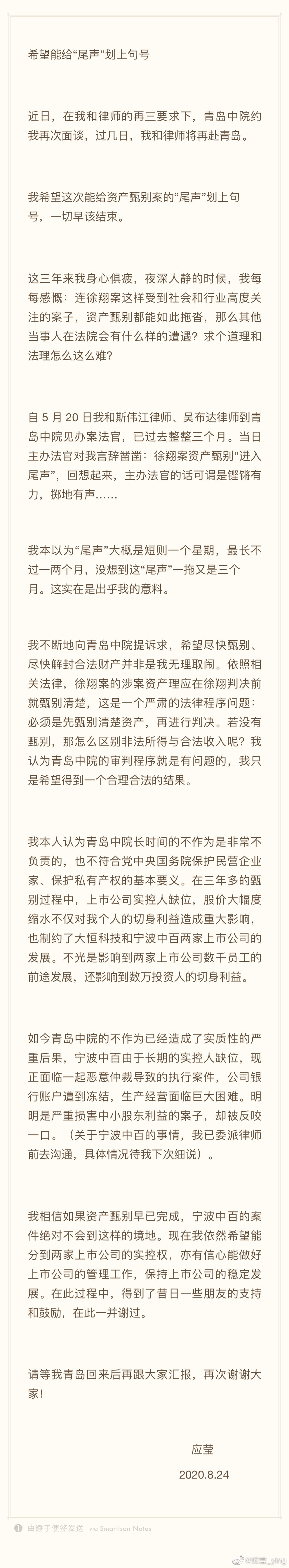 徐翔妻谈百亿资产甄别：将赴法院面谈，希望做上市公司实控人