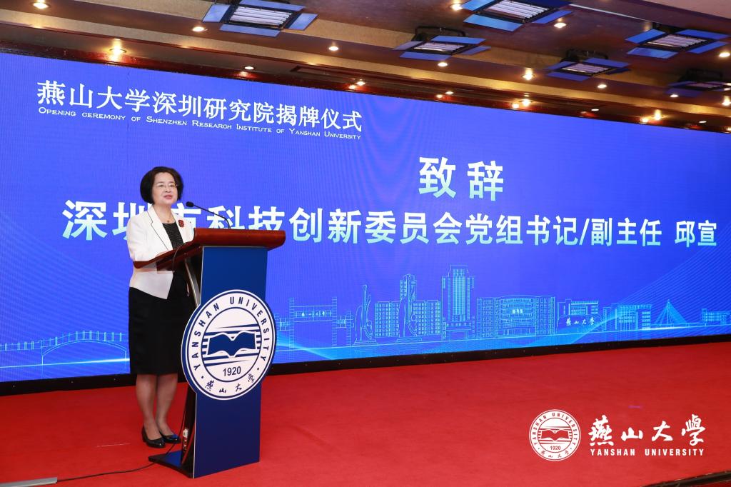 燕山大学迎来百年校庆之际，揭牌成立深圳研究院