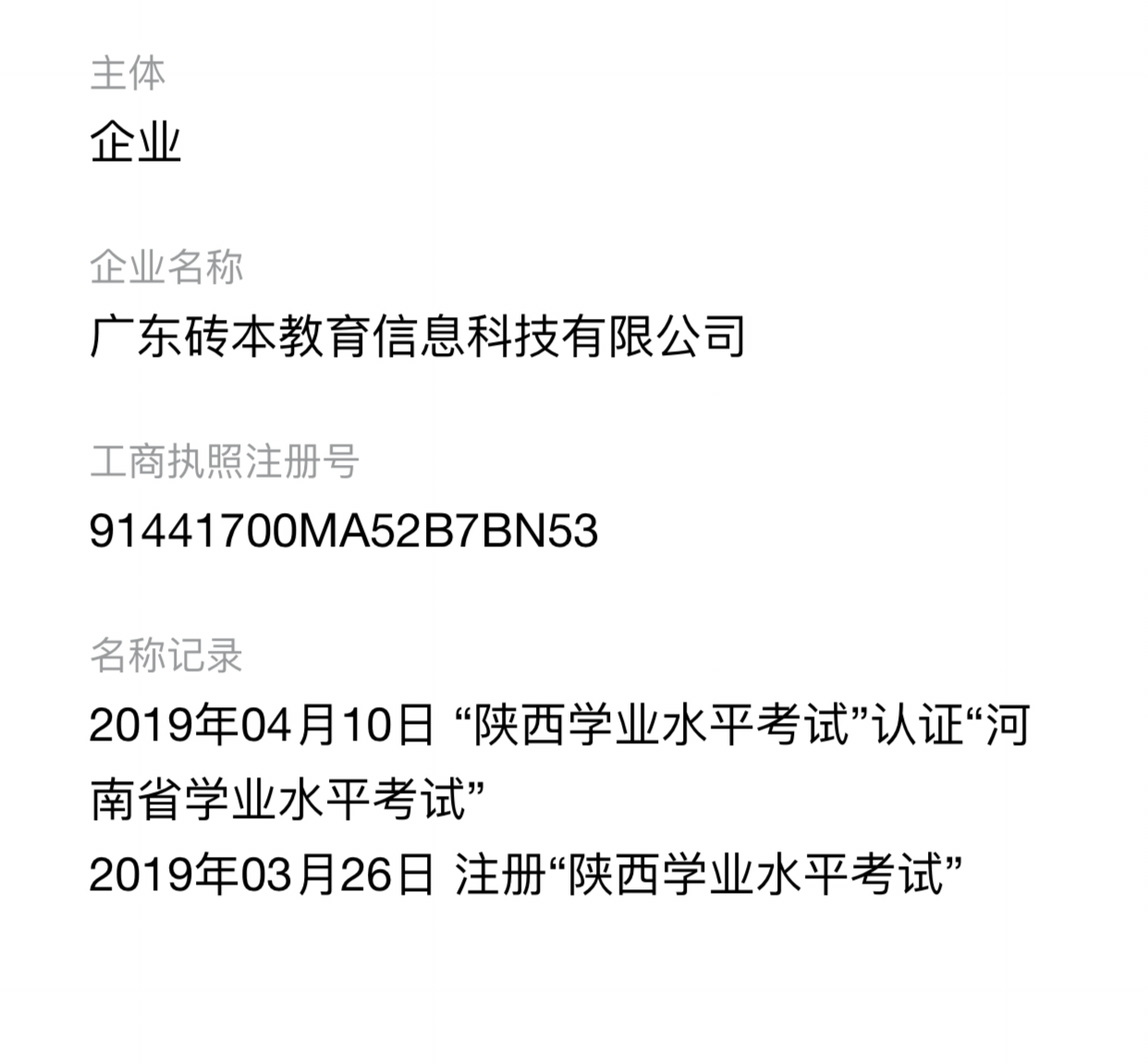 你查的可能是假分！被山寨的不止录取通知书还有招生办