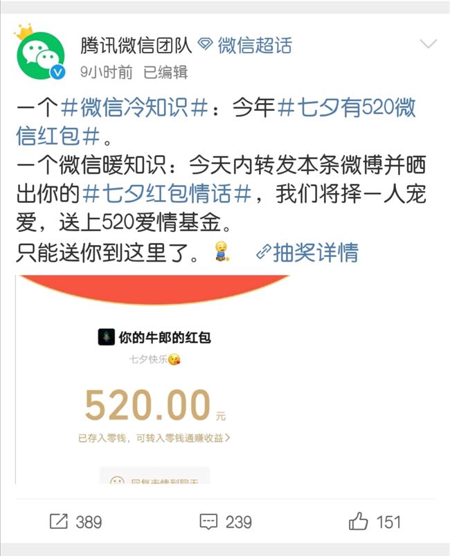 微信可发520红包 七夕限定，你发了吗？