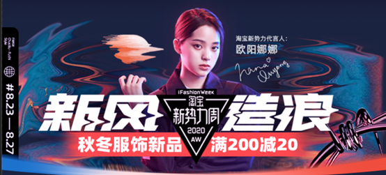 【淘宝官方活动】淘客朋友注意啦！秋新势力周活动来袭~！
