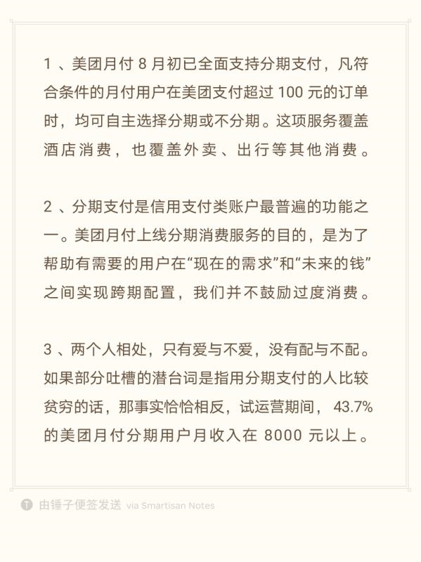 美团月付回应七夕上线酒店分期：早在8月初就已全面上线