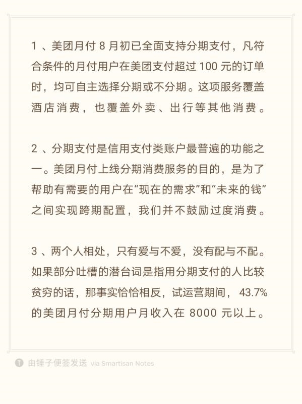 美团月付回应七夕上线酒店分期：超四成月付分期用户月收入在8000元以上