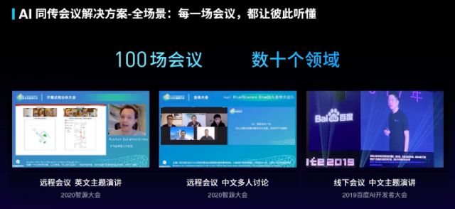 百度发布语言与知识三款新产品：文心、TextMind、AI同传会议解决方案