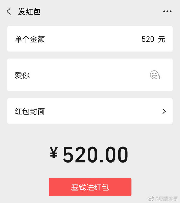七夕节到来 腾讯温馨提示：微信支持发送520大红包