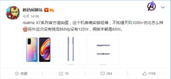 realme X7系列配置曝光：搭载天玑1000+芯片 没有125W快充