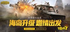 和平精英海岛车库地图位置一览 SS9和平精英打法技巧