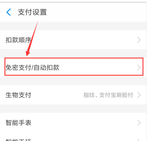 支付宝自动续费什么时候可以关闭？如何操作？