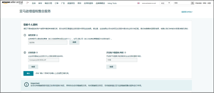亚马逊增值税整合服务是什么?