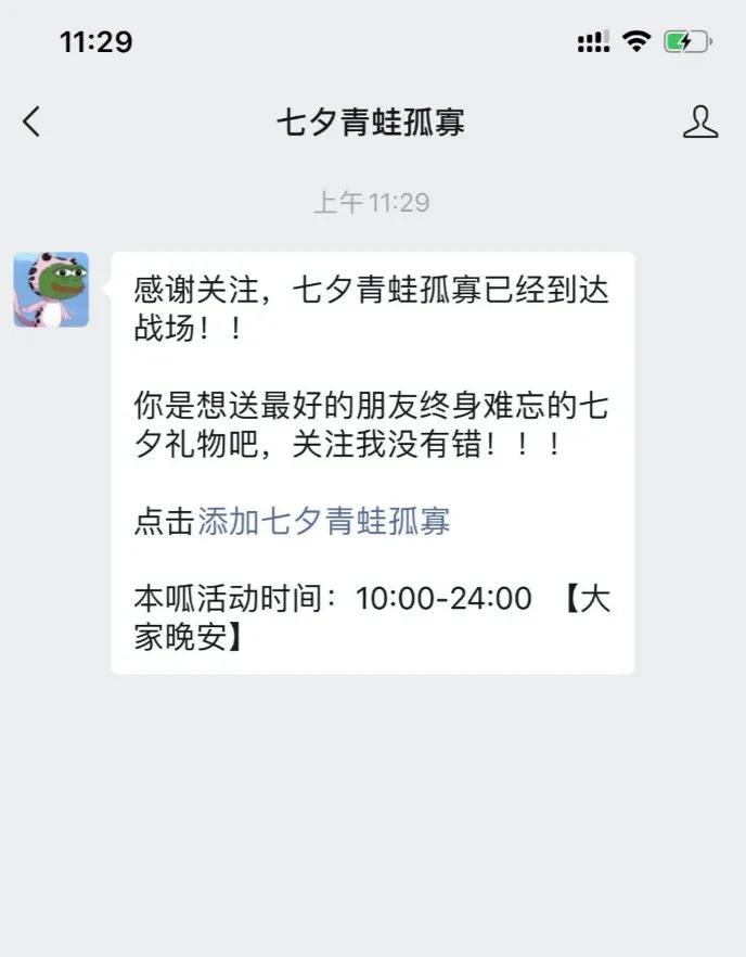 详解「七夕孤寡青蛙」一夜赚10万！普通人能复制哪些零门槛赚钱思路？