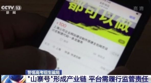 警惕！高考招生部门公众号遭抢注，“山寨号”形成产业链