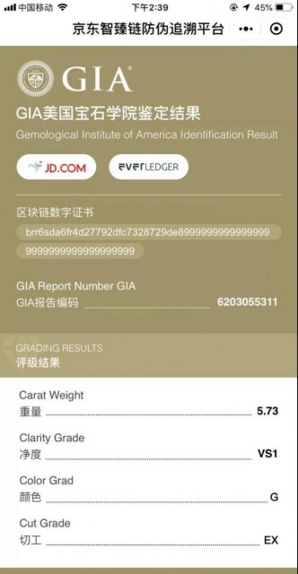 京东与易葳录、GIA达成合作 将共同致力于提升钻石溯源的信任度和透明度