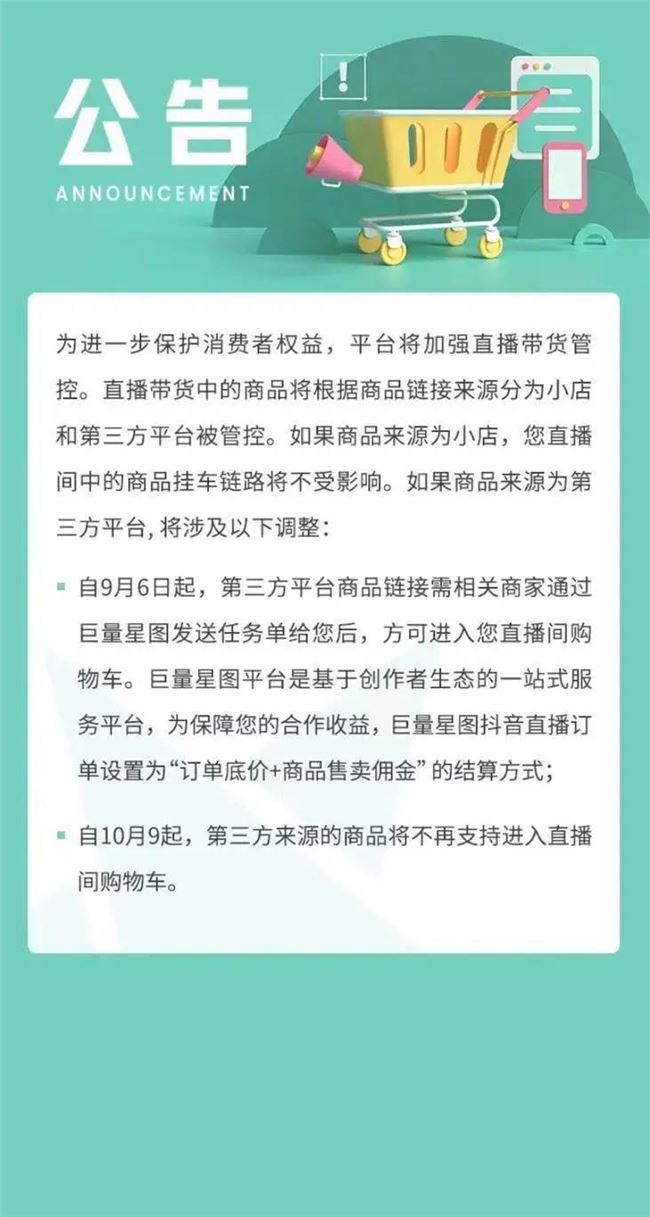 重磅 | 抖音直播彻底切断外链 第一波风暴正席卷商家